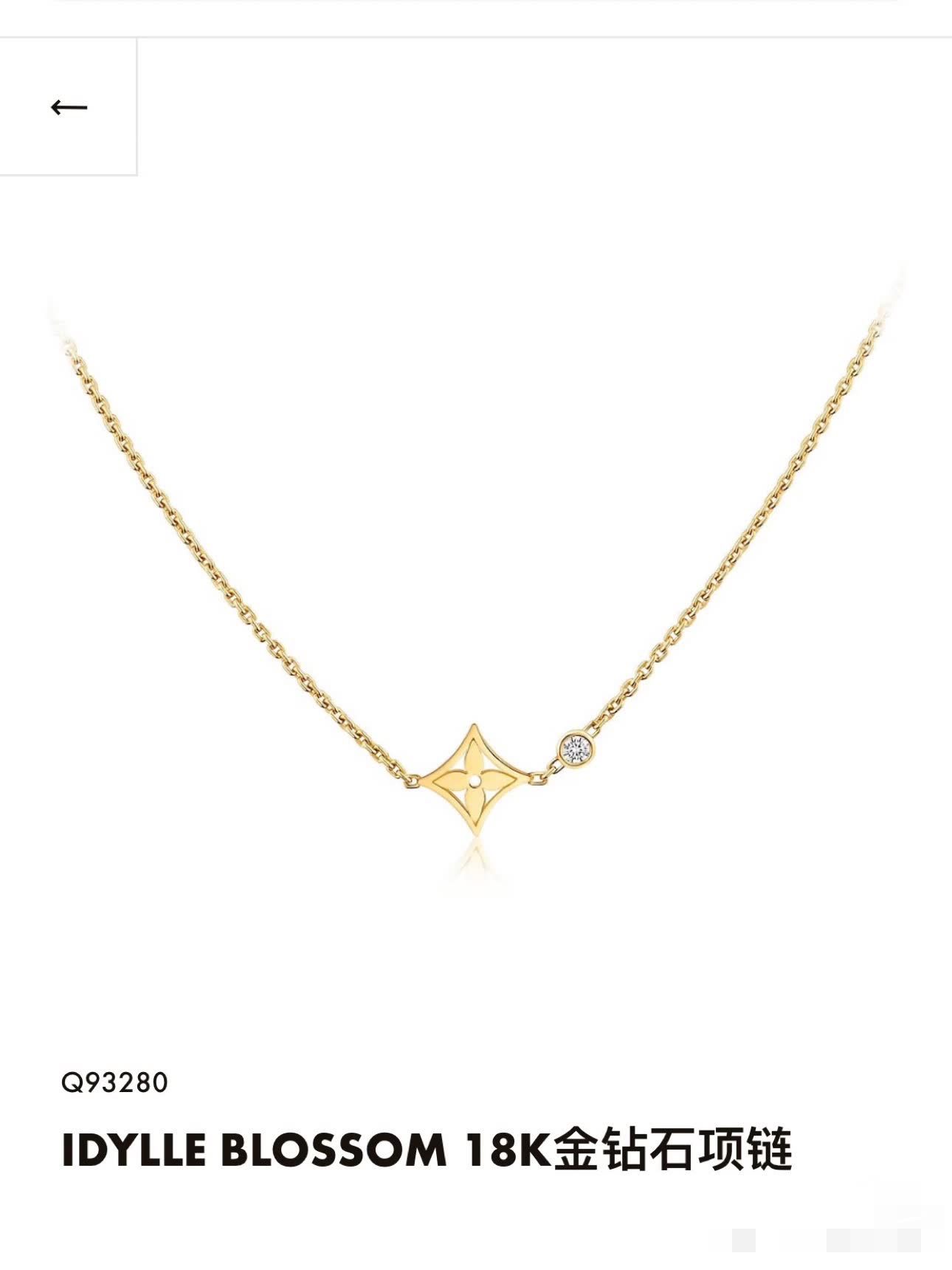 Louis Vuitton Idylle Blossom 18K Gold Diamond Necklace Louis Vuitton Idylle Blossom 18K Gold Diamond Necklace